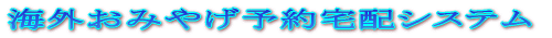 �C�O���݂₰�\���z�V�X�e�� 